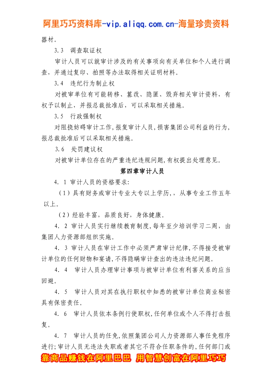 汇仁集团财务审计工作条例_第3页
