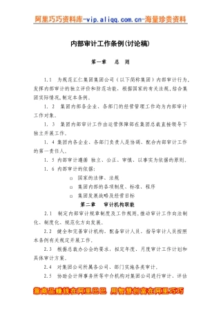 汇仁集团财务审计工作条例