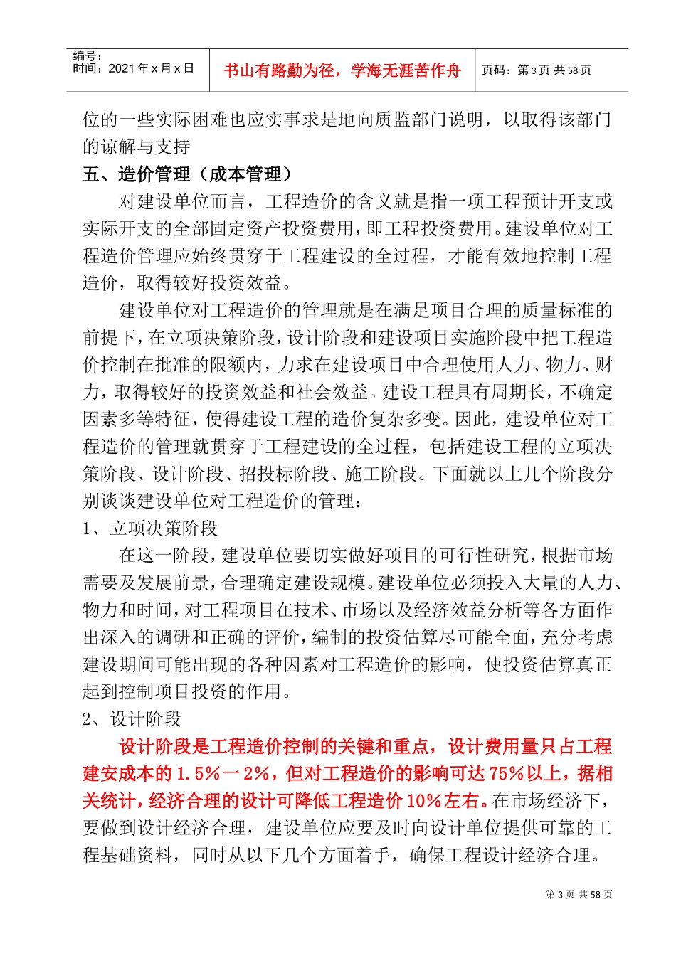 如何当好工程建设的甲方代表(DOC75页)_第3页