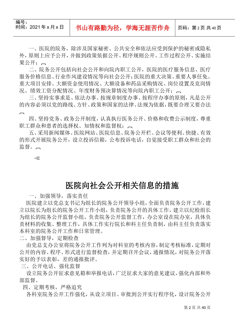 医院行政管理制度及人员职责(DOC64页)_第2页