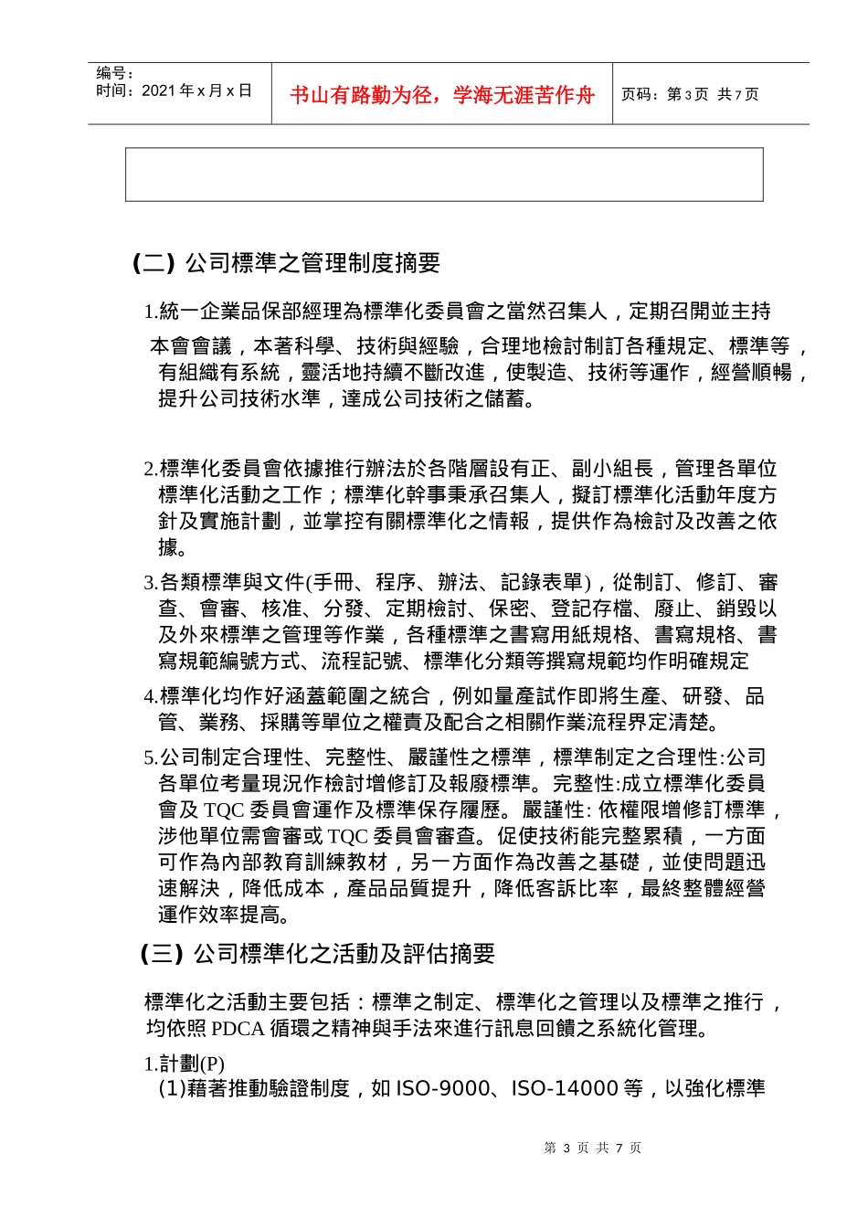 统一企业的公司标准化事绩_第3页