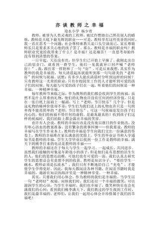 亦谈教师之幸福