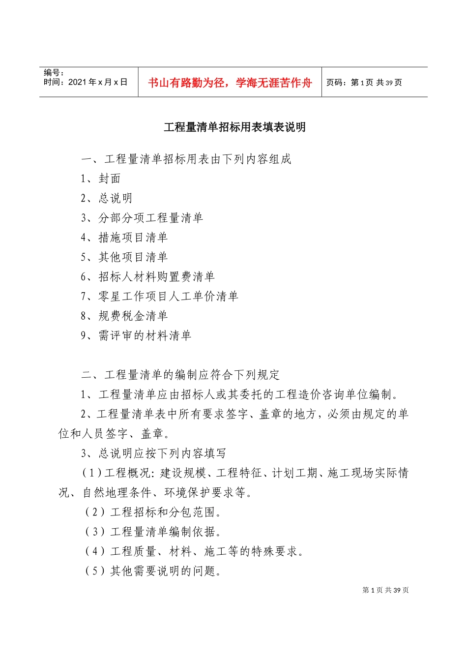 工程量清单及计价表(DOC36页)_第2页