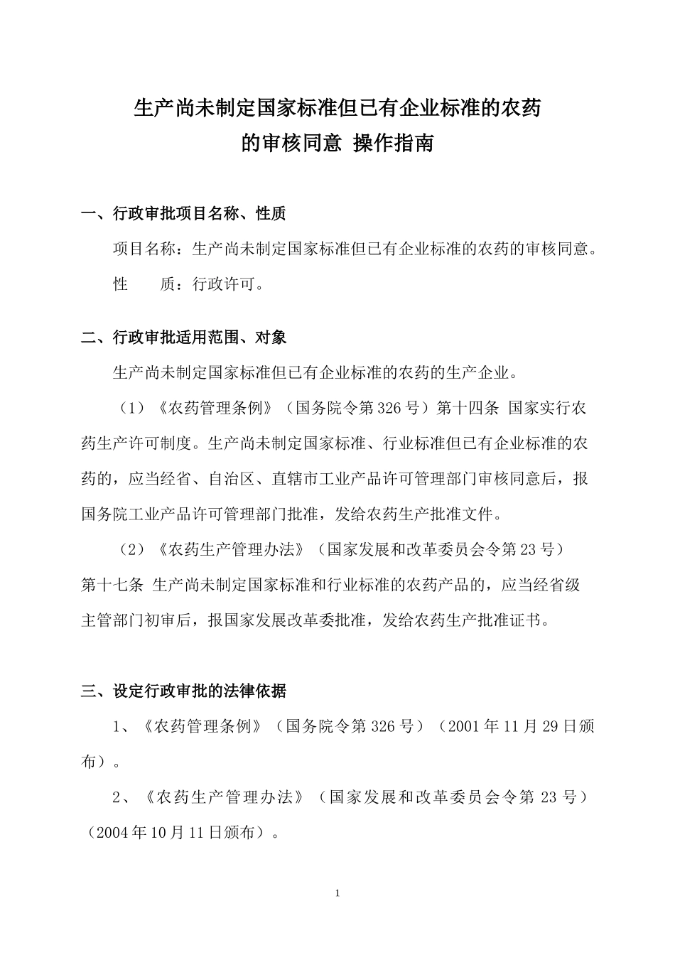 行政审批操作规范_第1页