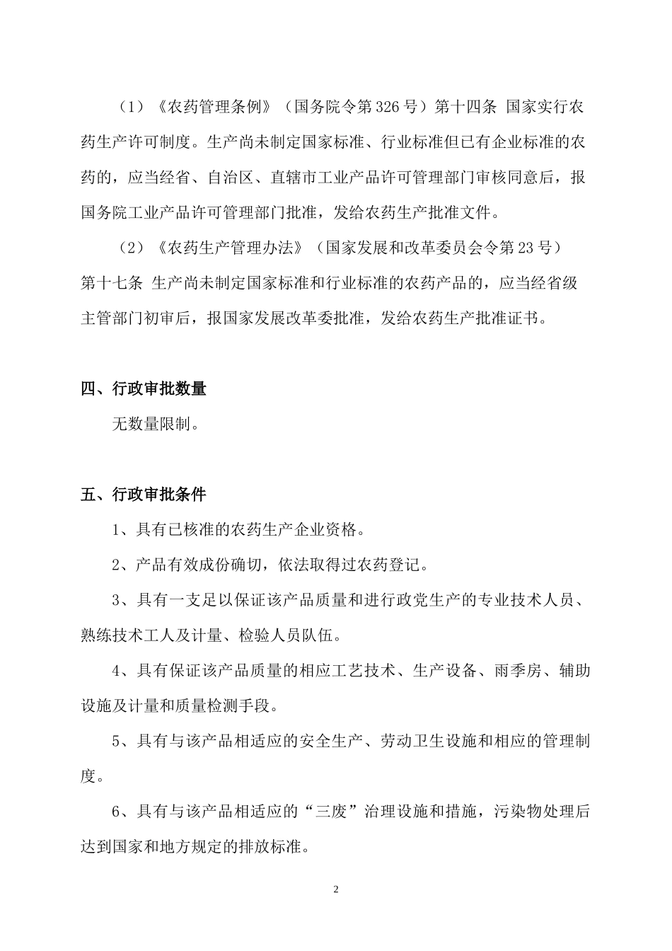 行政审批操作规范_第2页