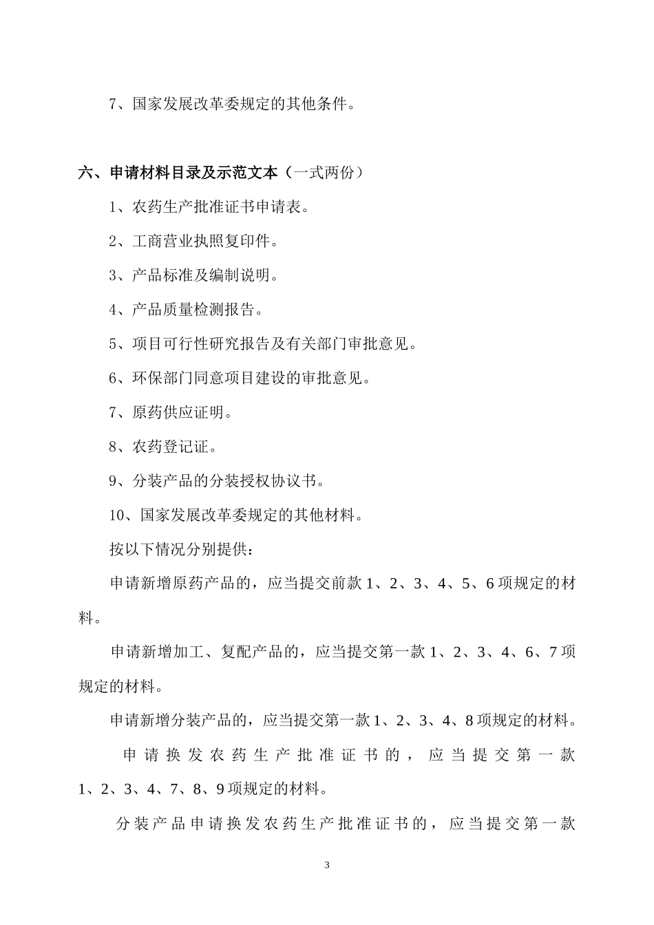 行政审批操作规范_第3页