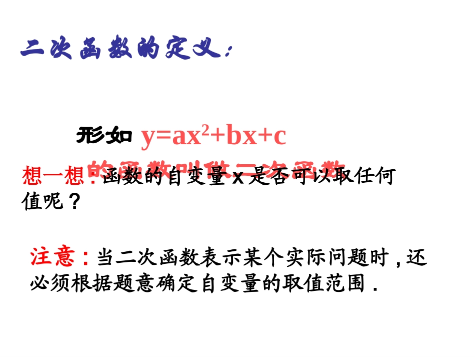 二次函数复习课件_第2页