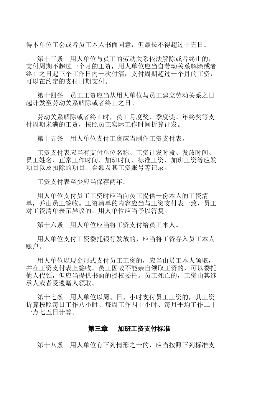 某市员工工资支付制度准则_第3页