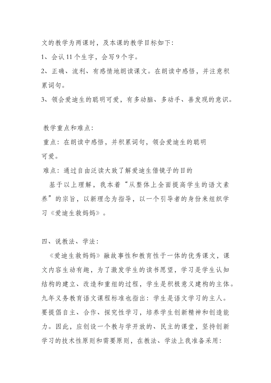 爱迪生救妈妈说课稿_第2页