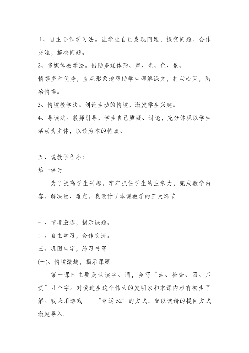 爱迪生救妈妈说课稿_第3页