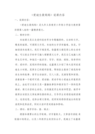 爱迪生救妈妈说课稿