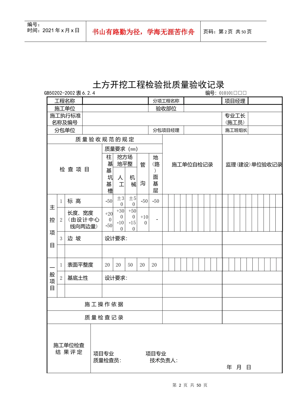 A-地基与基础工程检查用表_第2页