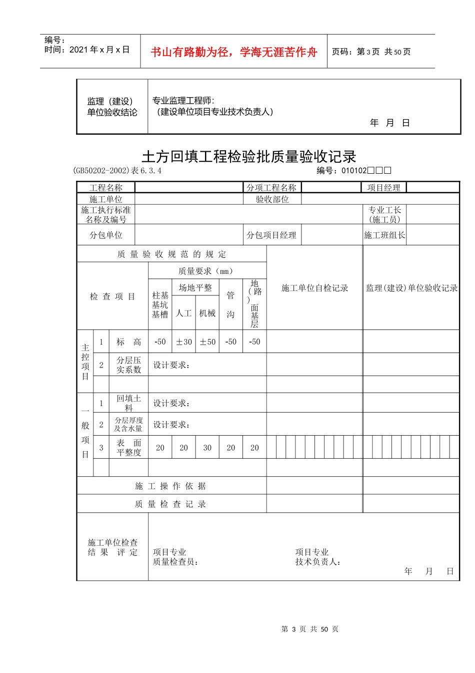 A-地基与基础工程检查用表_第3页