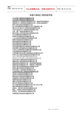 A-地基与基础工程检查用表