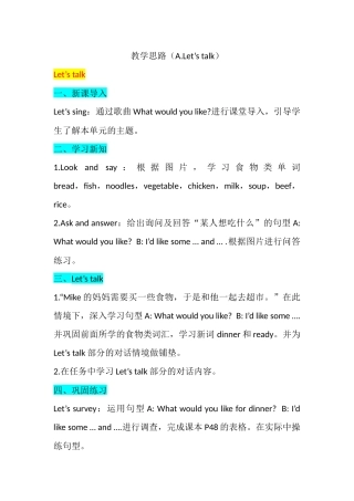 教学思路（Unit5ALet'stalk）