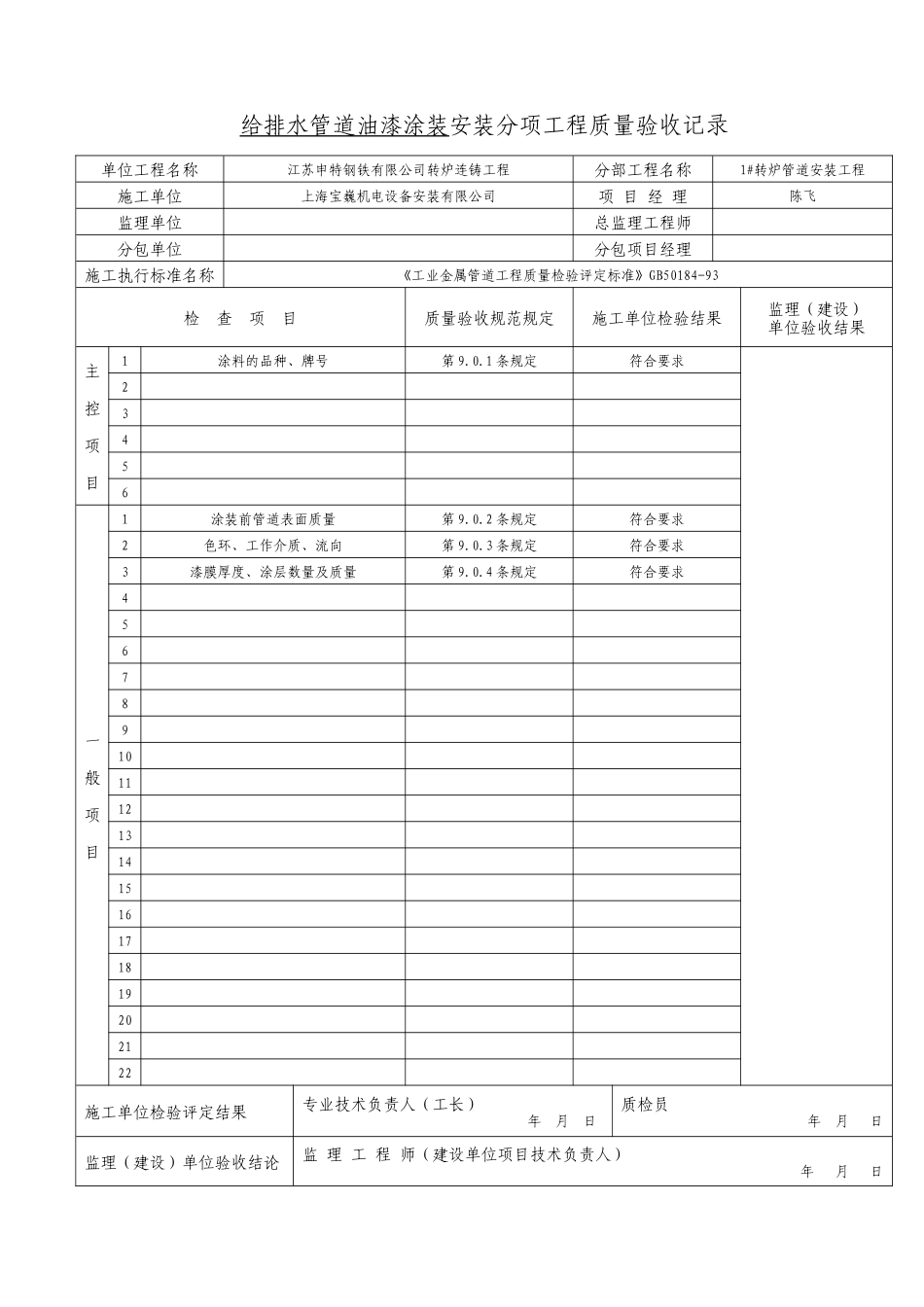 管道安装工程套表(上海宝巍机电)_第1页