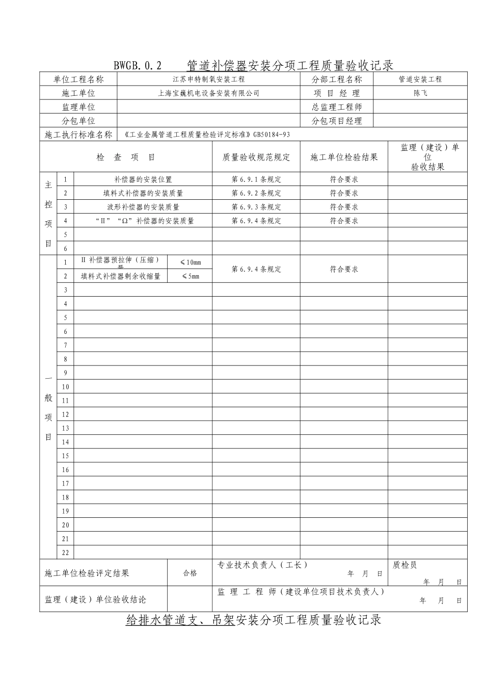 管道安装工程套表(上海宝巍机电)_第2页