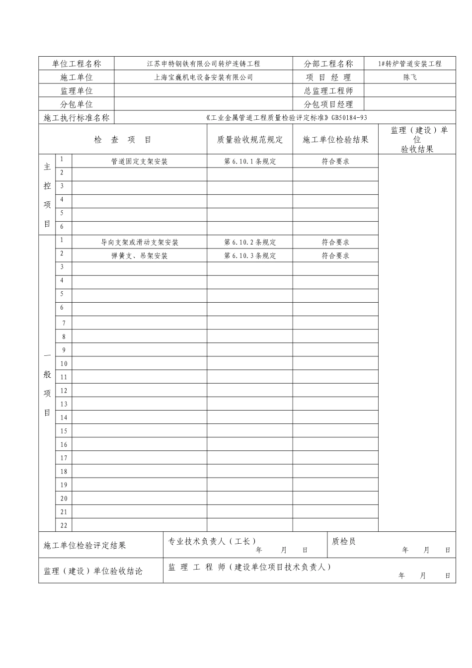 管道安装工程套表(上海宝巍机电)_第3页