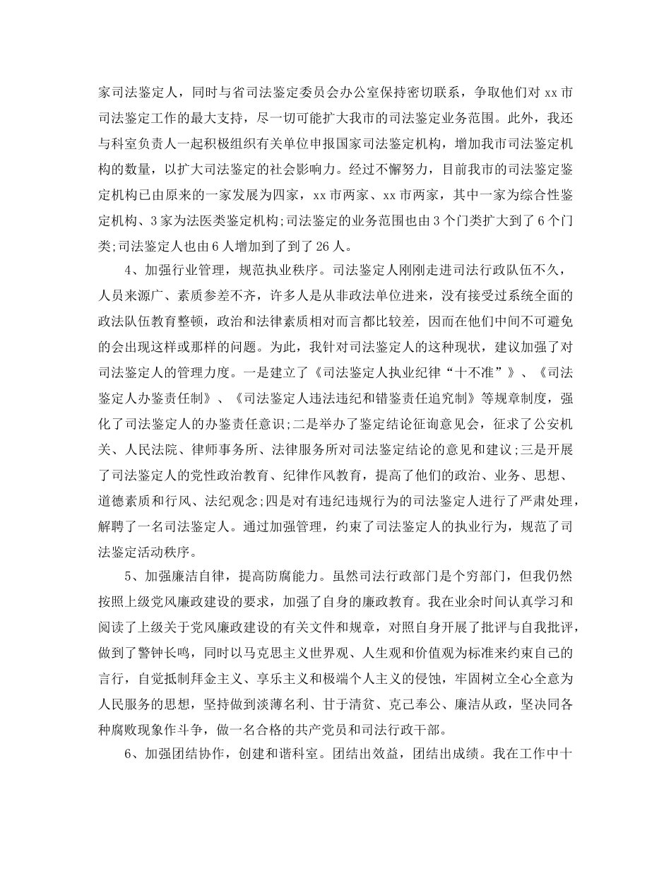 司法个人工作总结范文 _第2页