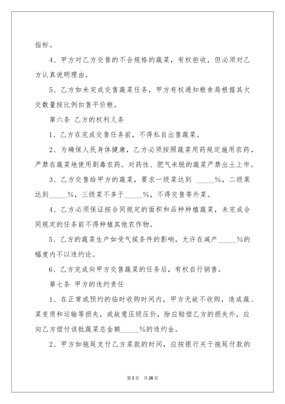 蔬菜买卖合同范本_第3页