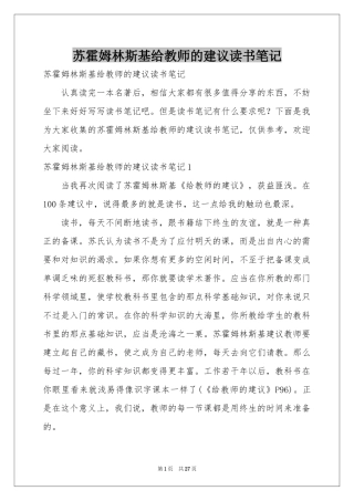 苏霍姆林斯基给教师的建议读书笔记