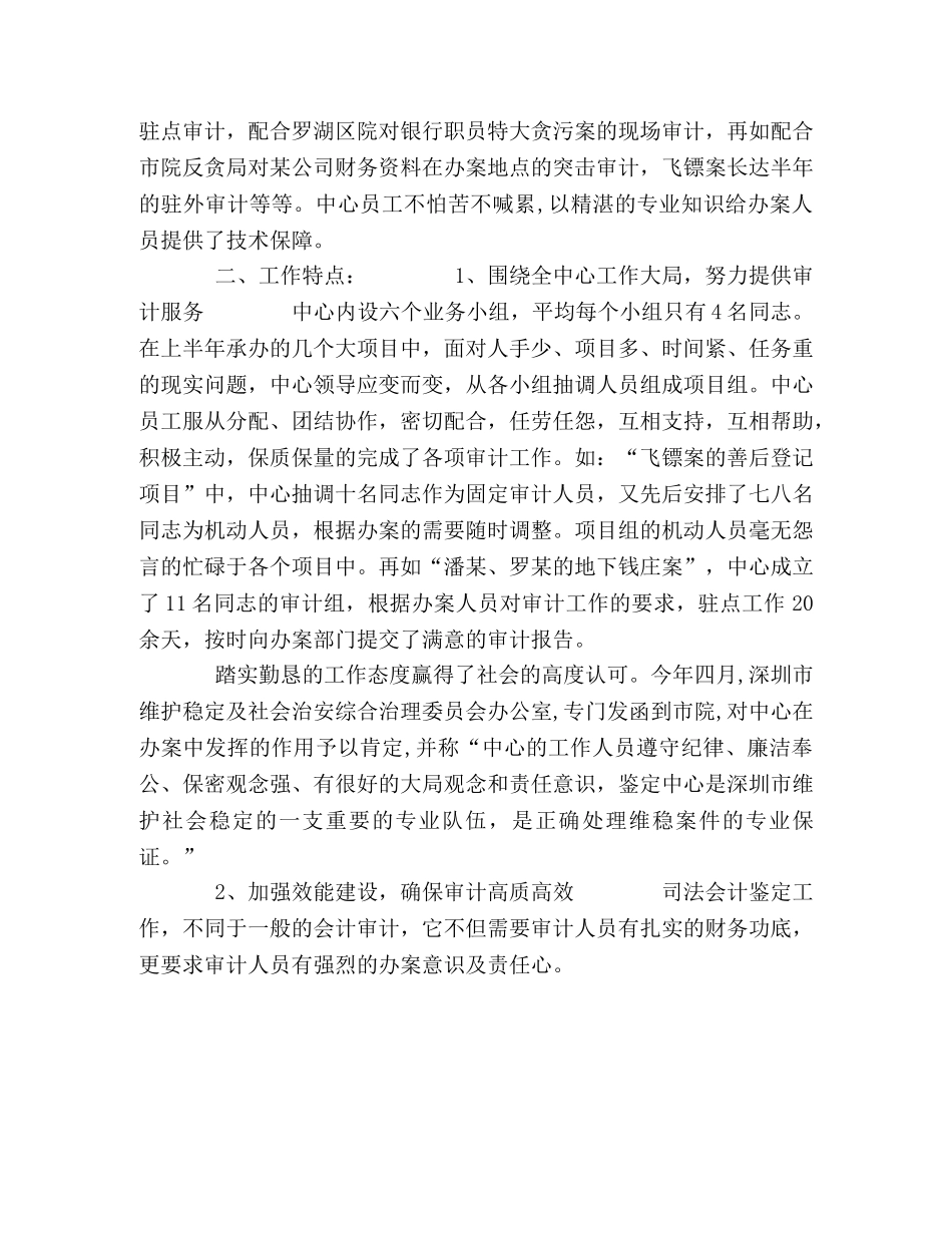 司法会计鉴定中心二○○六年上半度工作总结 _第2页