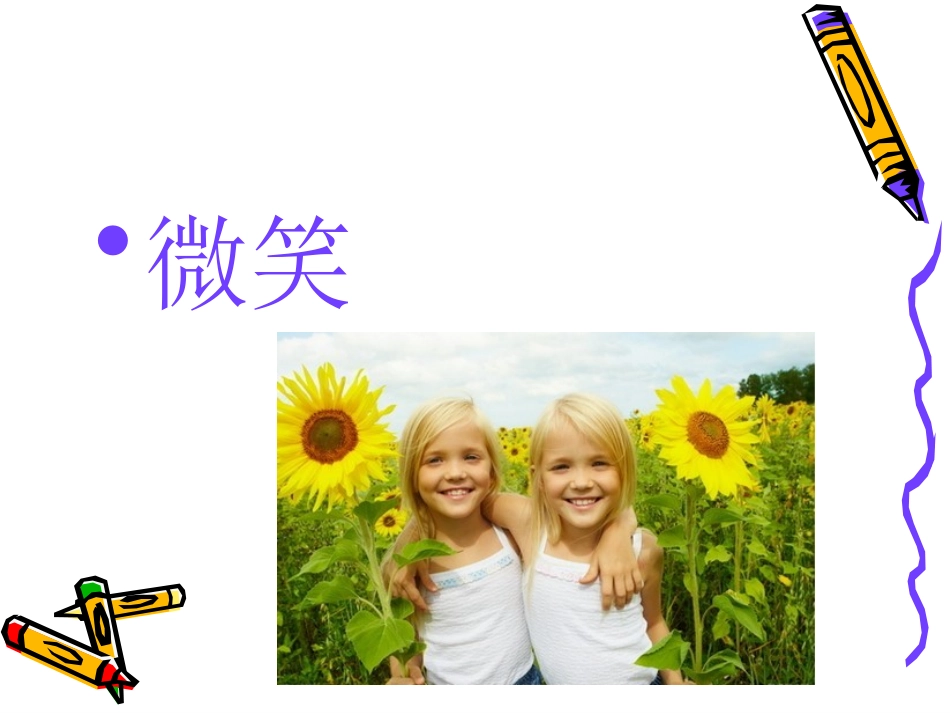 建立良好人际关系_第2页