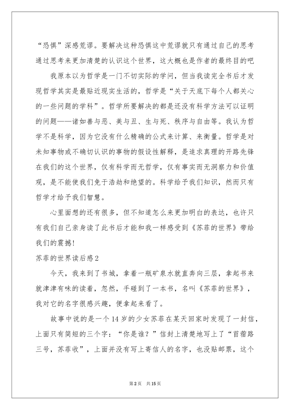 苏菲的世界读后感_第2页