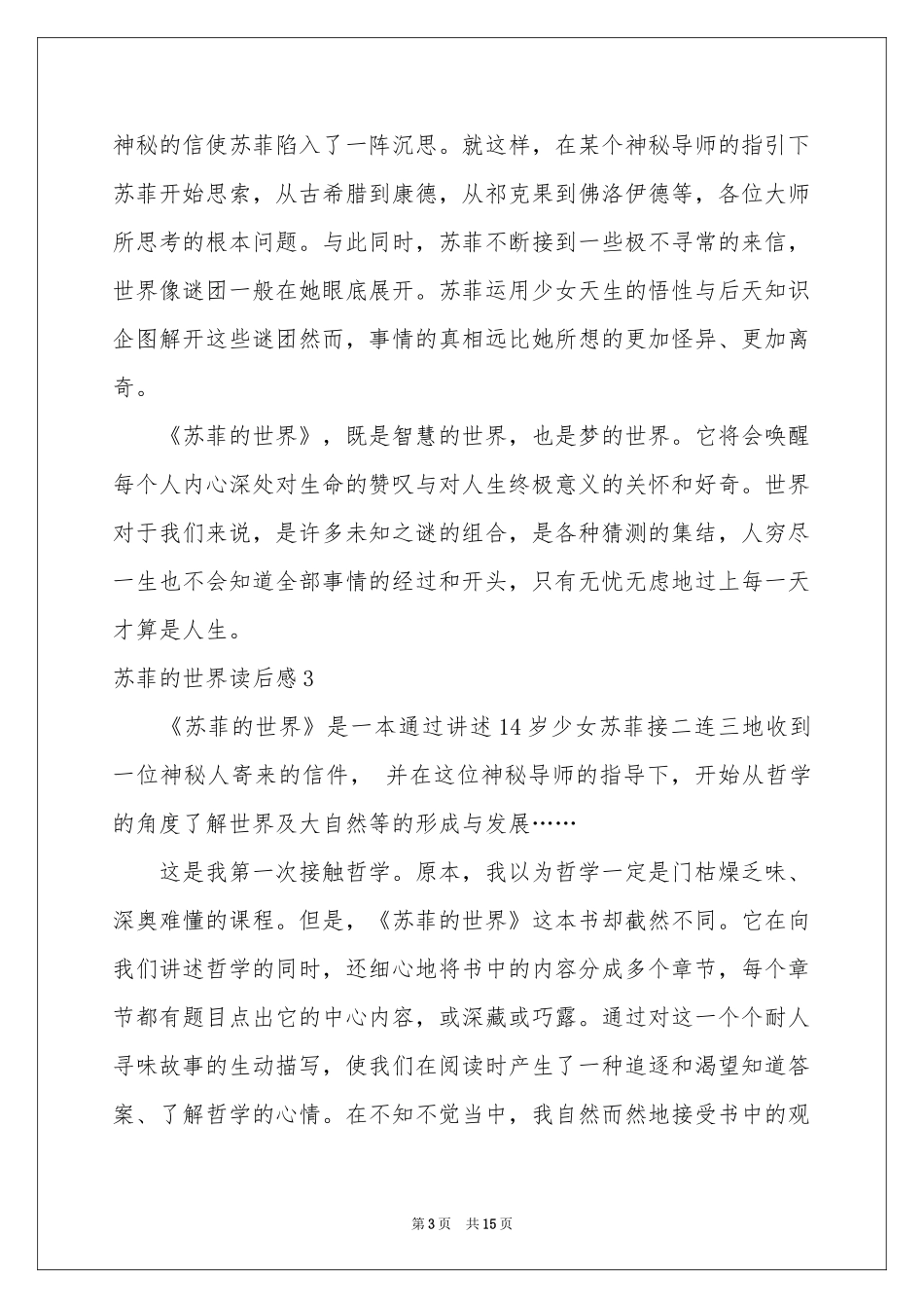 苏菲的世界读后感_第3页