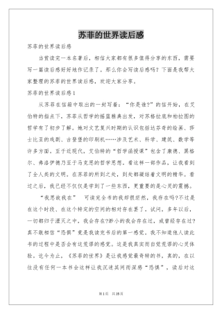 苏菲的世界读后感