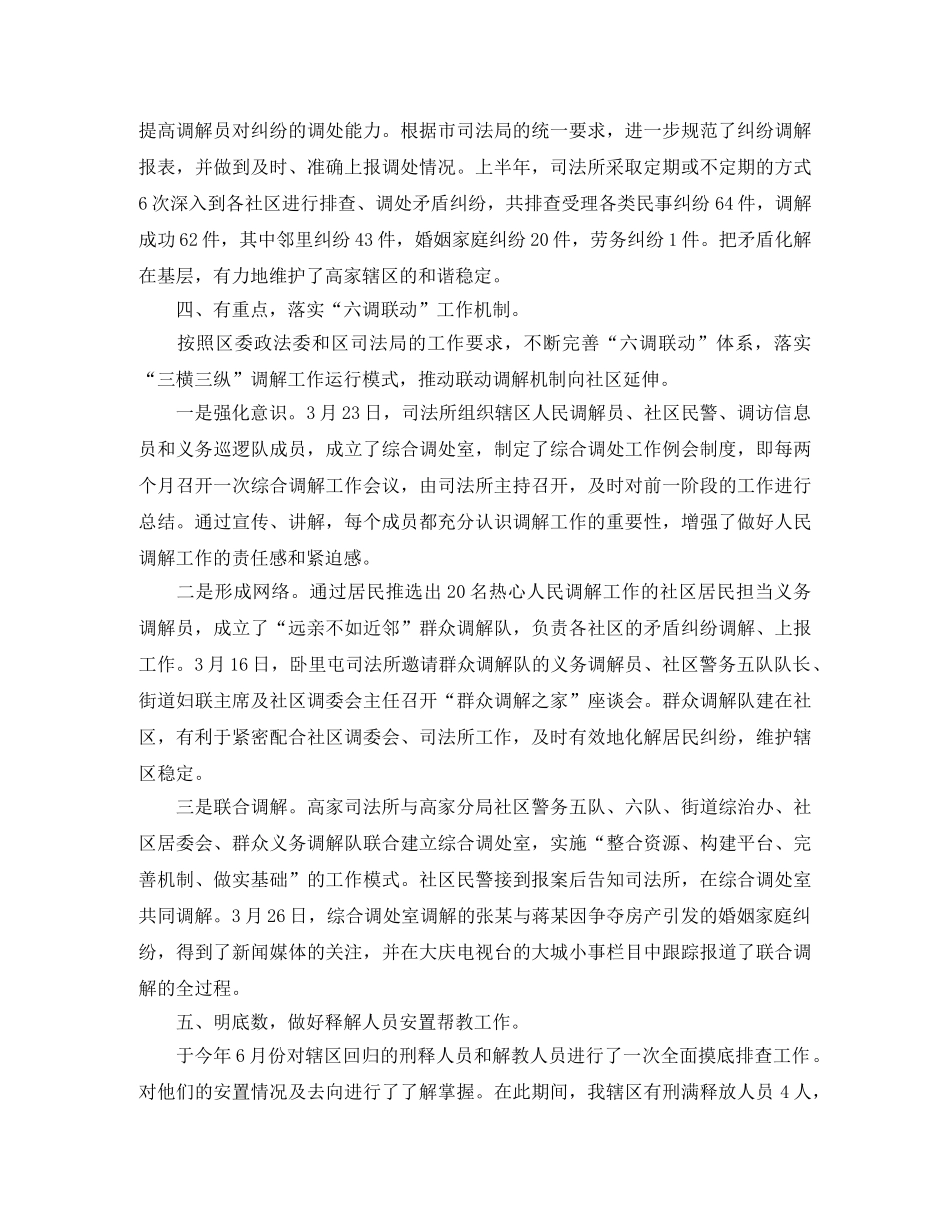 司法人员个人工作总结范文 _第2页