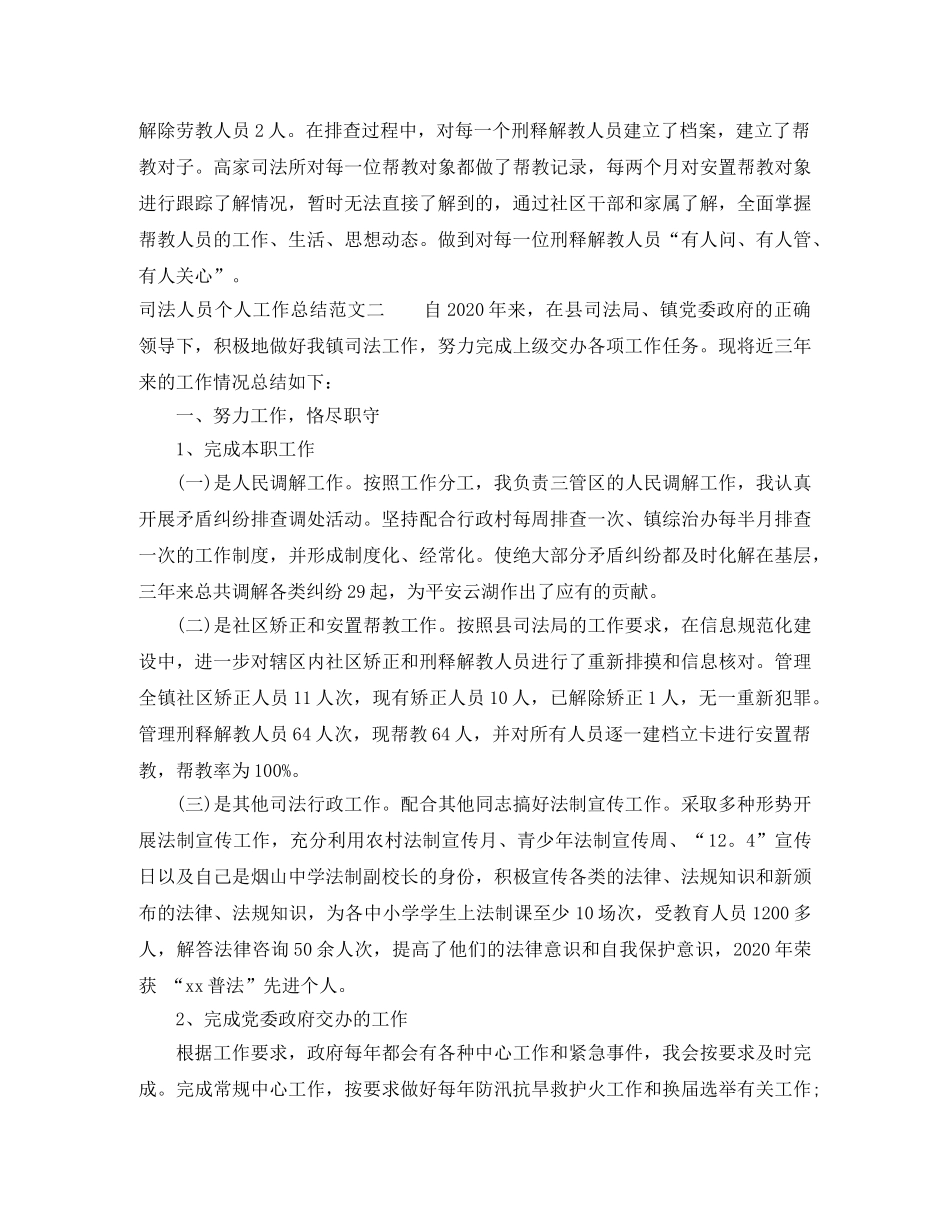 司法人员个人工作总结范文 _第3页
