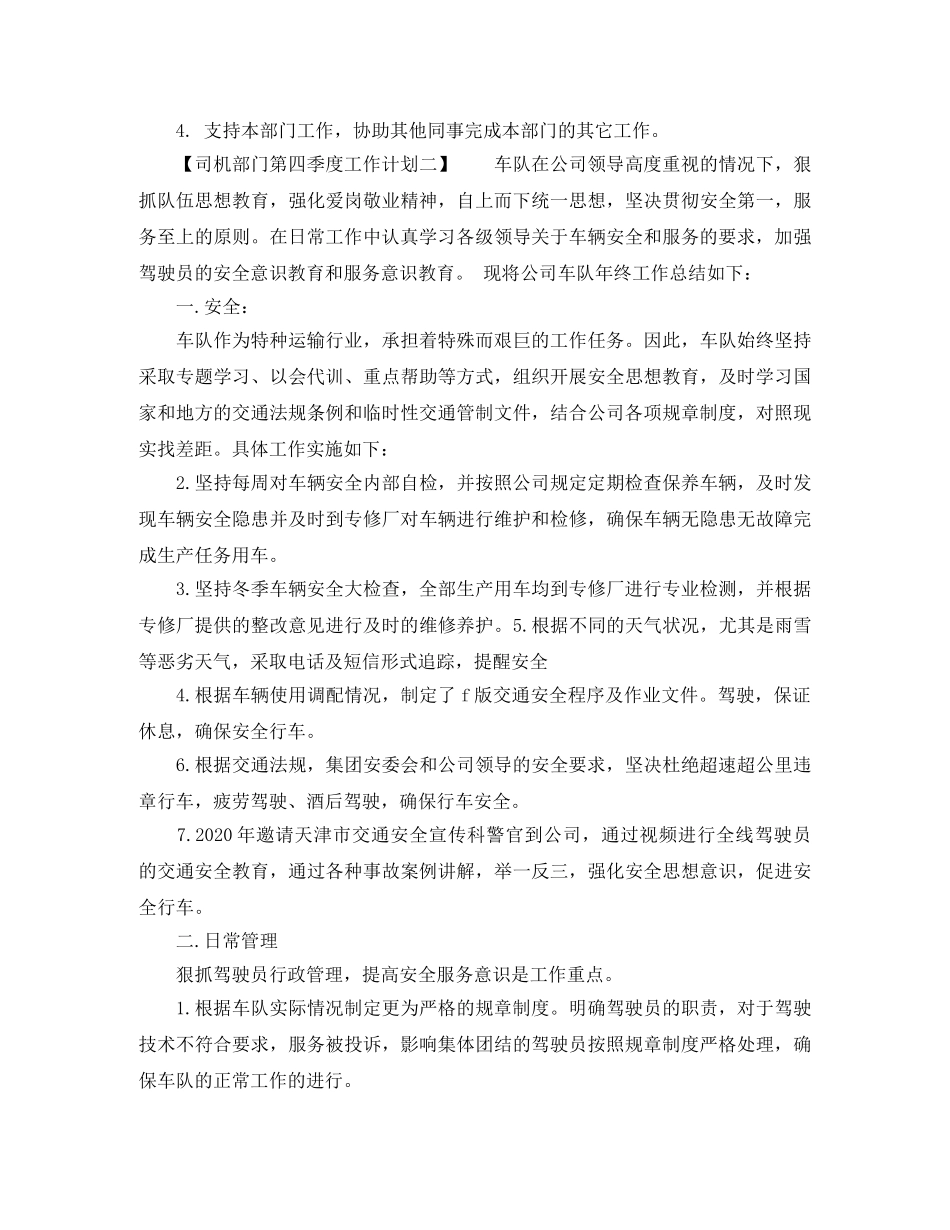 司机部门第四季度工作计划 _第2页