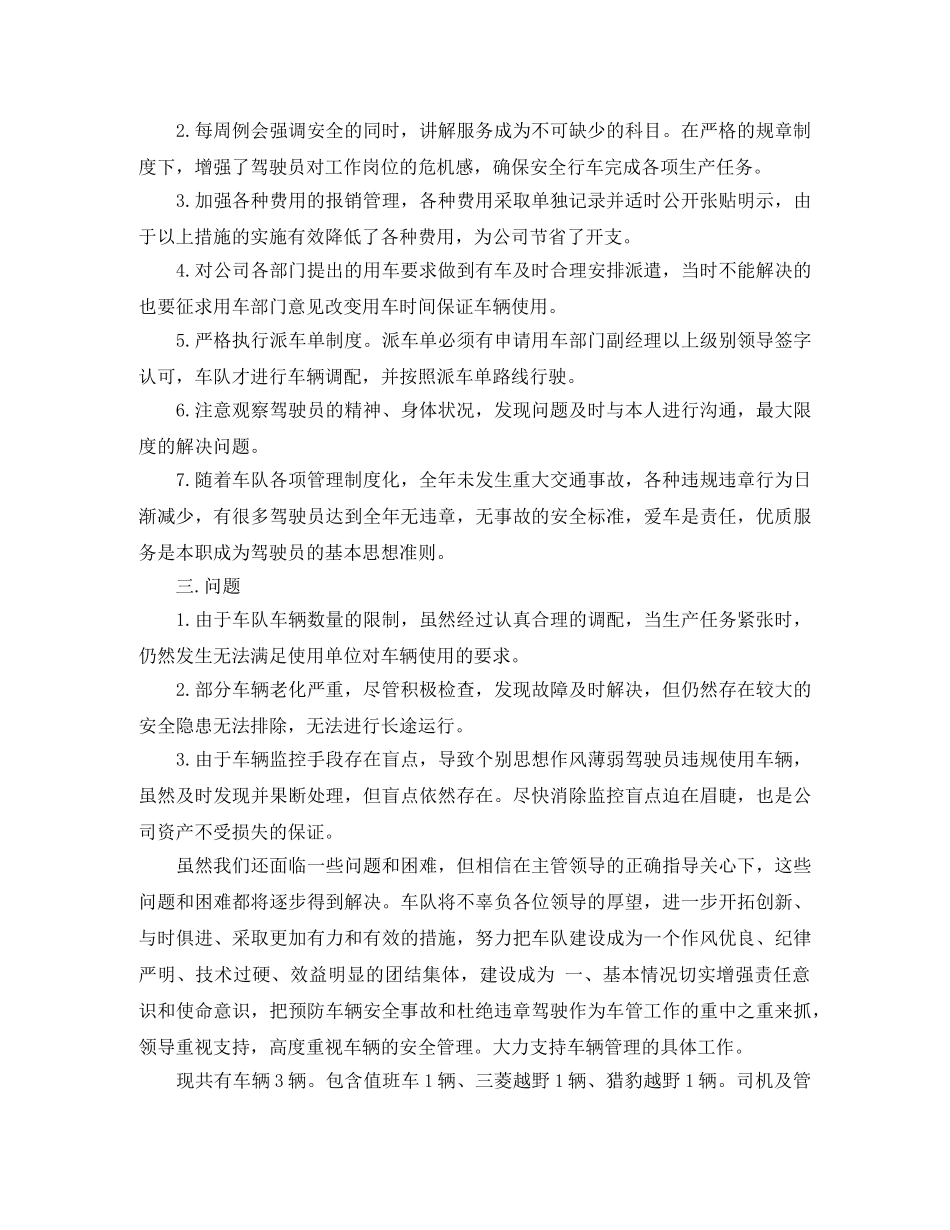 司机部门第四季度工作计划 _第3页