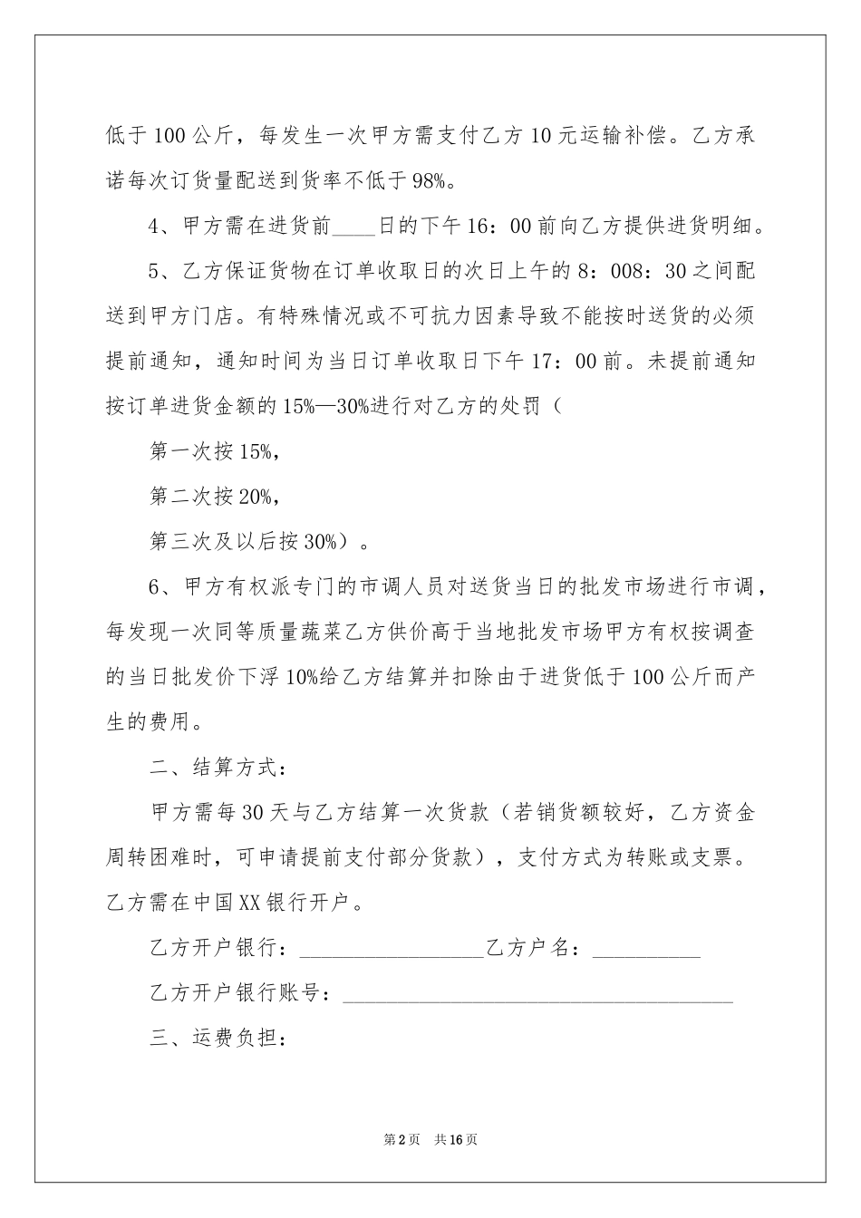 蔬菜供货合同范本_第2页