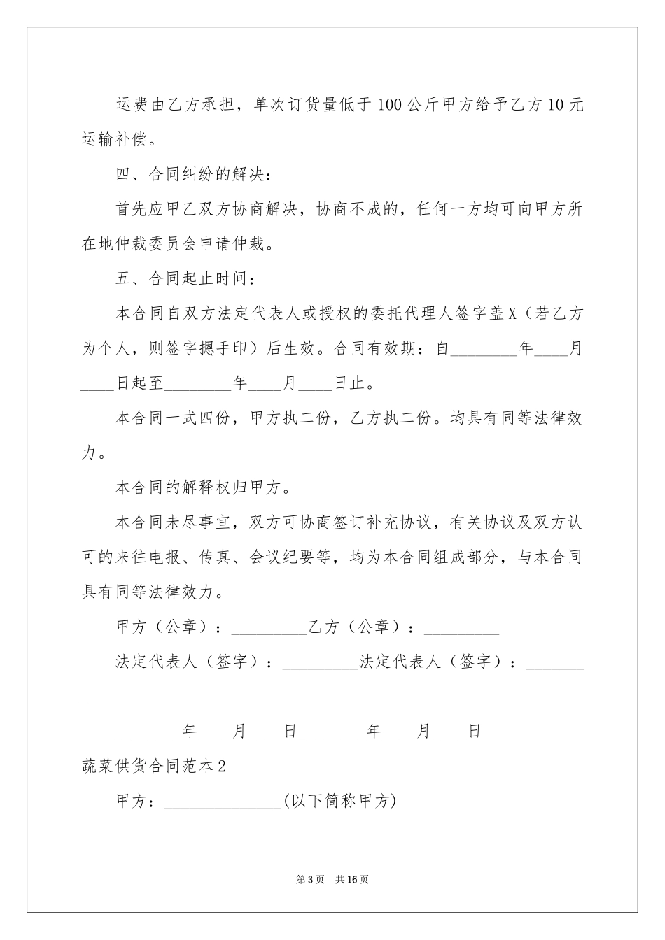 蔬菜供货合同范本_第3页
