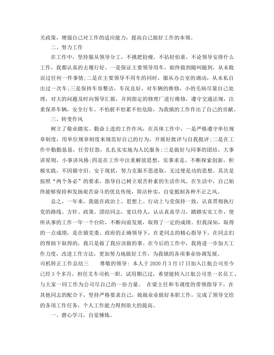 司机转正工作总结4篇 _第2页