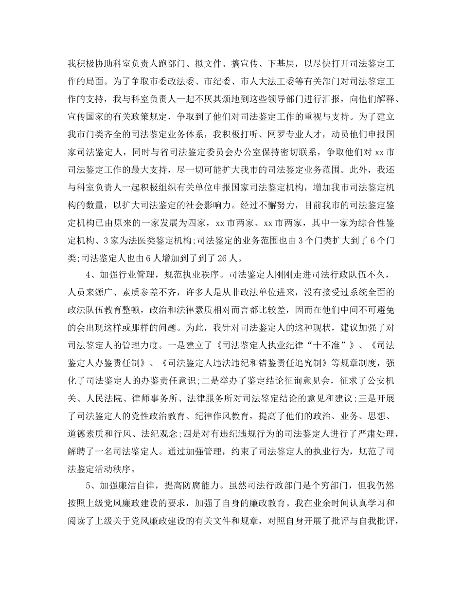 司法人员职位个人工作总结报告 _第2页