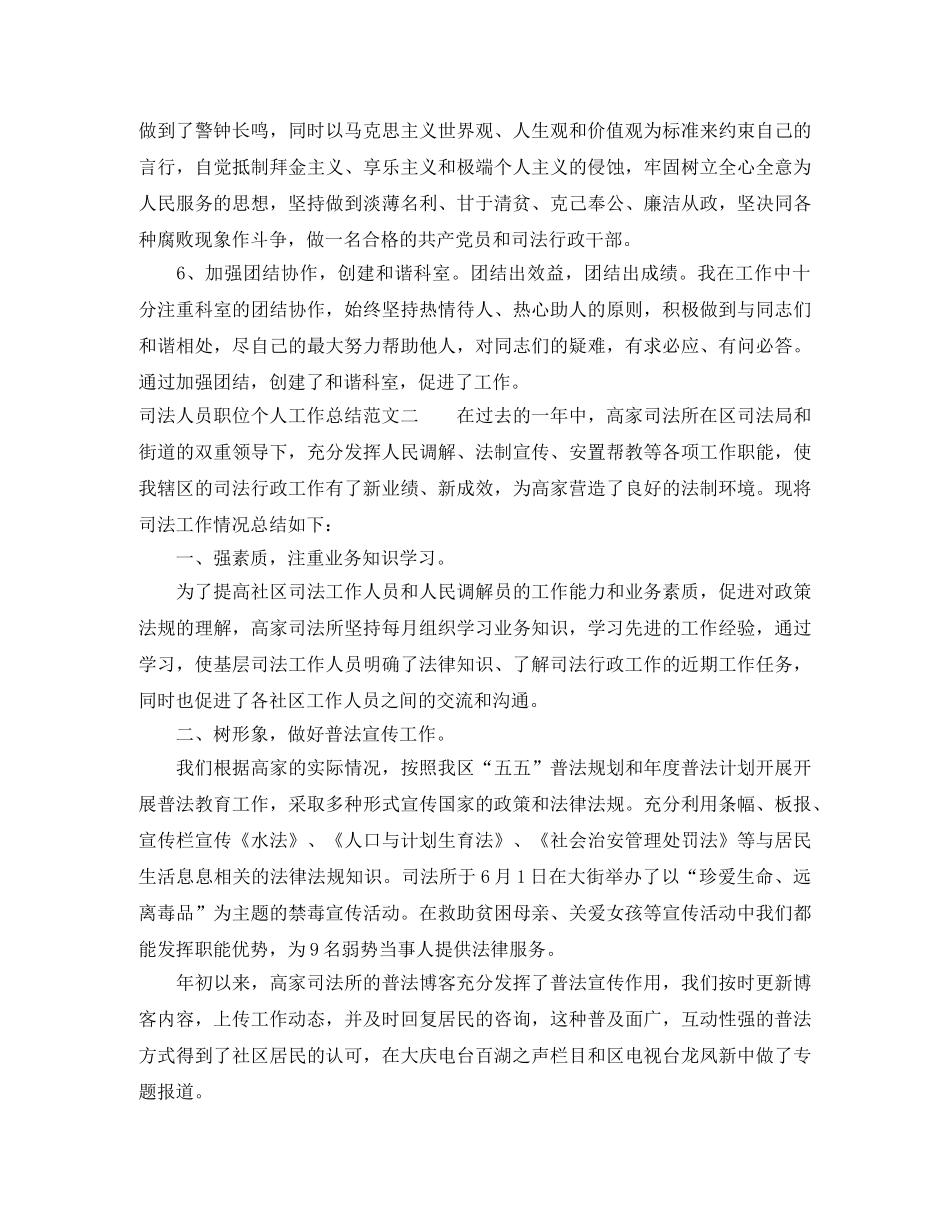 司法人员职位个人工作总结报告 _第3页
