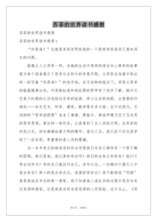 苏菲的世界读书感想