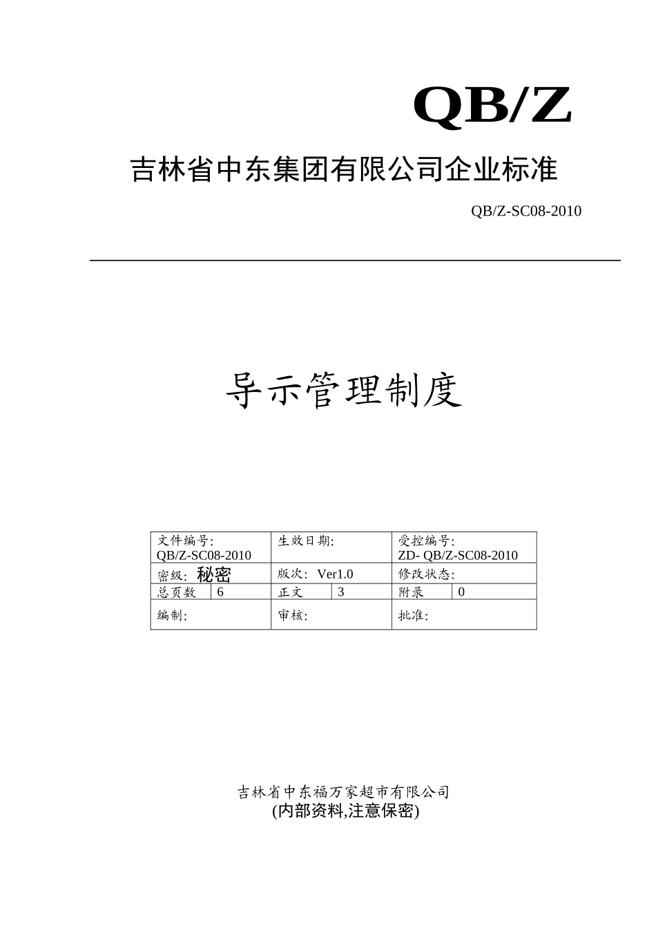 导示管理制度6.6(DOC6页)_第1页