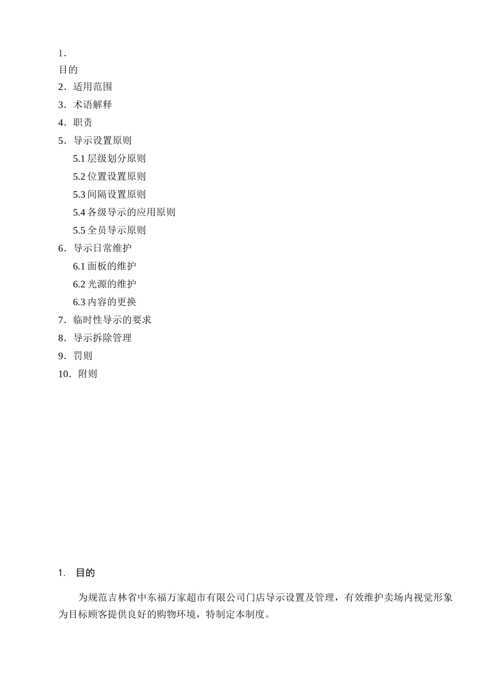 导示管理制度6.6(DOC6页)_第3页