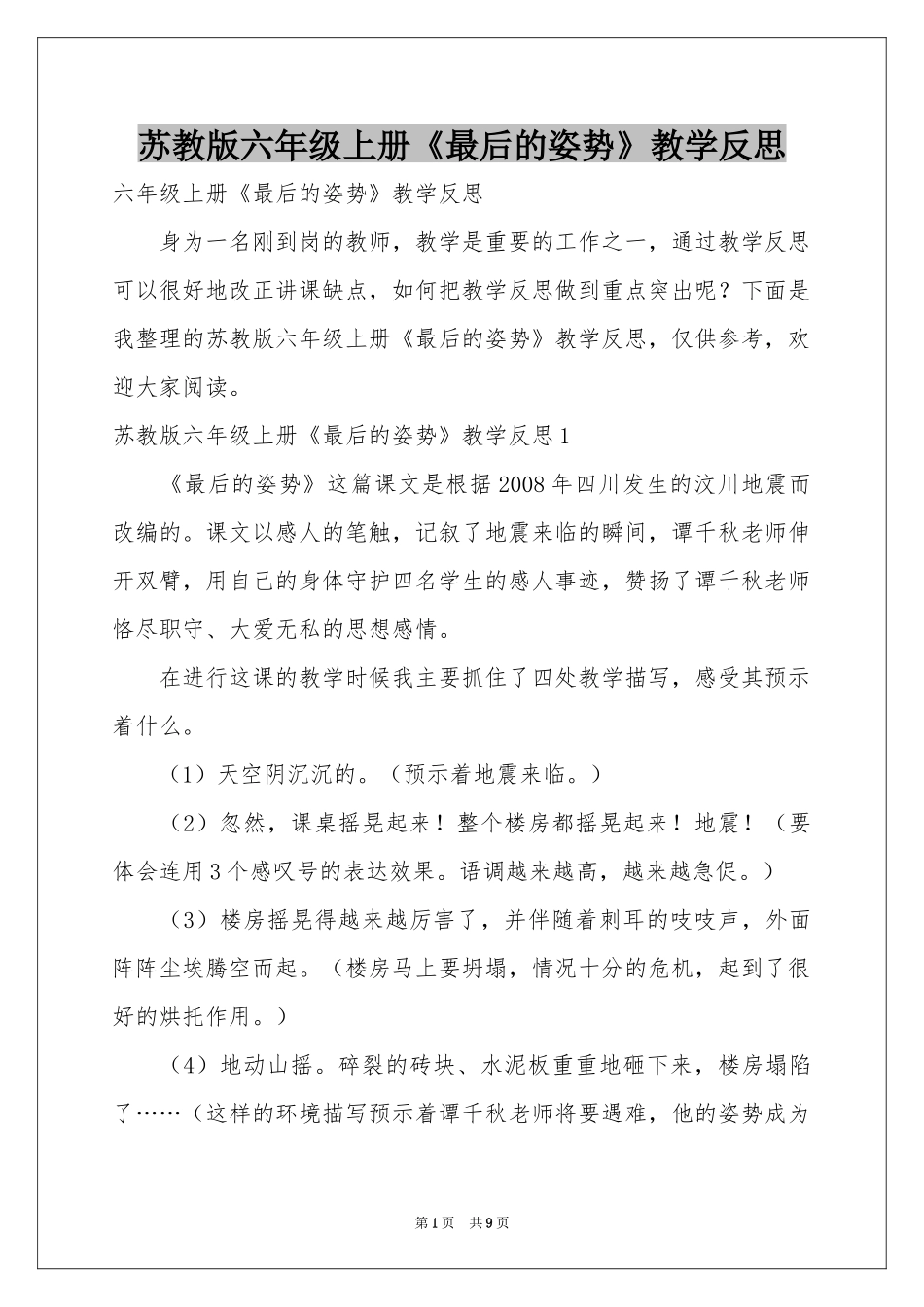 苏教版六年级上册《最后的姿势》教学反思_第1页
