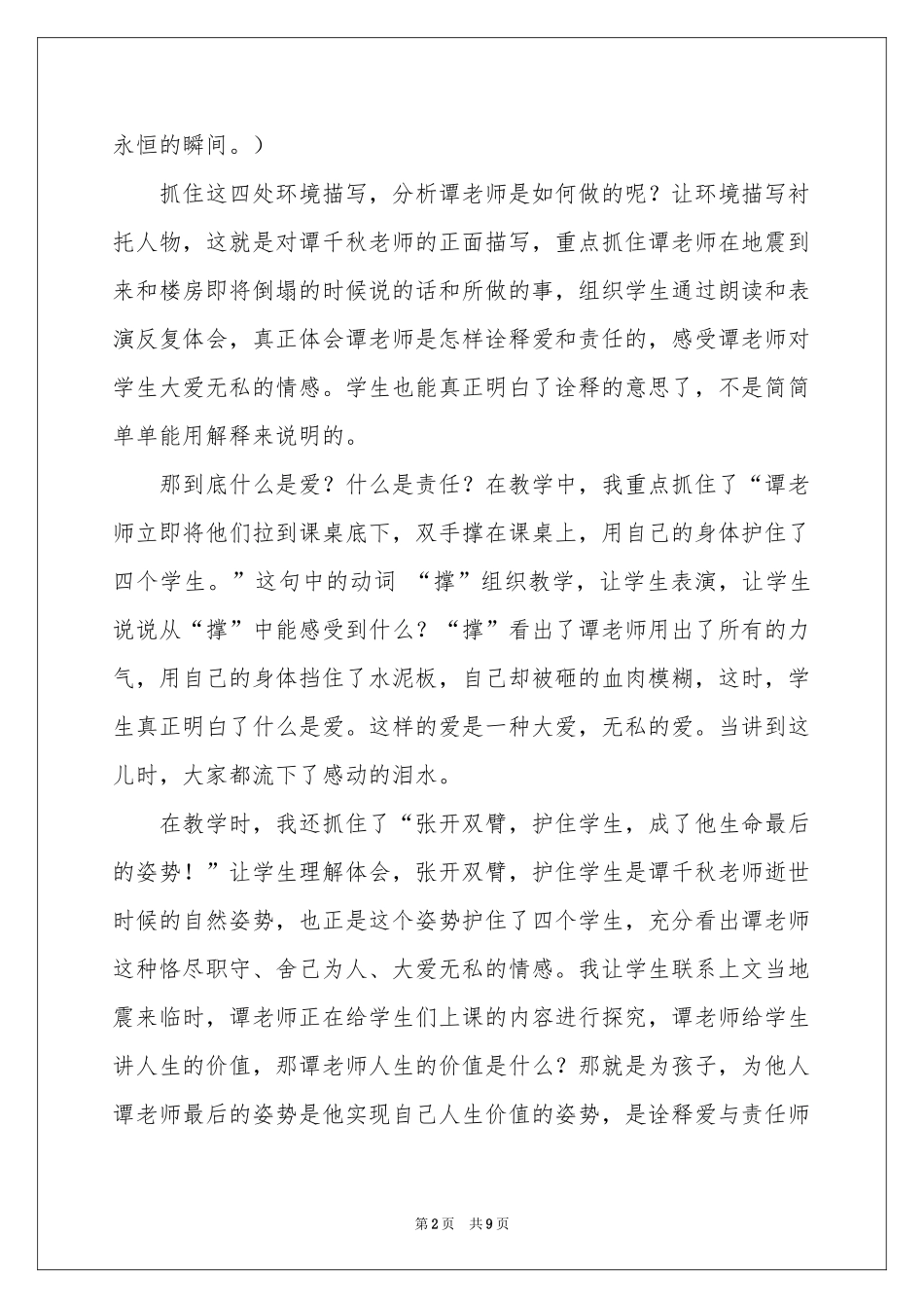 苏教版六年级上册《最后的姿势》教学反思_第2页