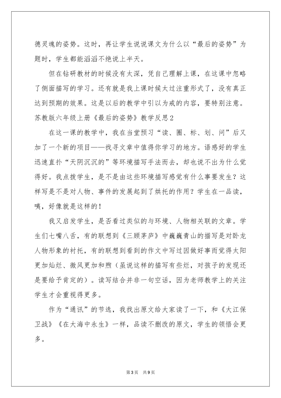 苏教版六年级上册《最后的姿势》教学反思_第3页
