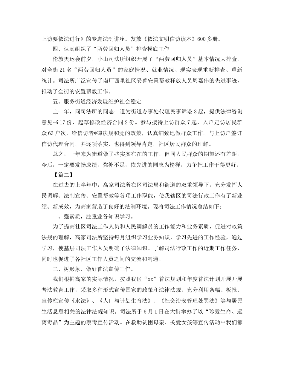 司法人员年度工作总结范本 _第2页