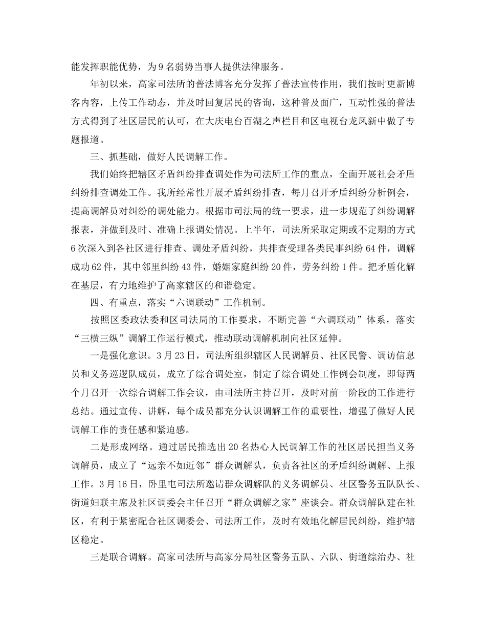 司法人员年度工作总结范本 _第3页