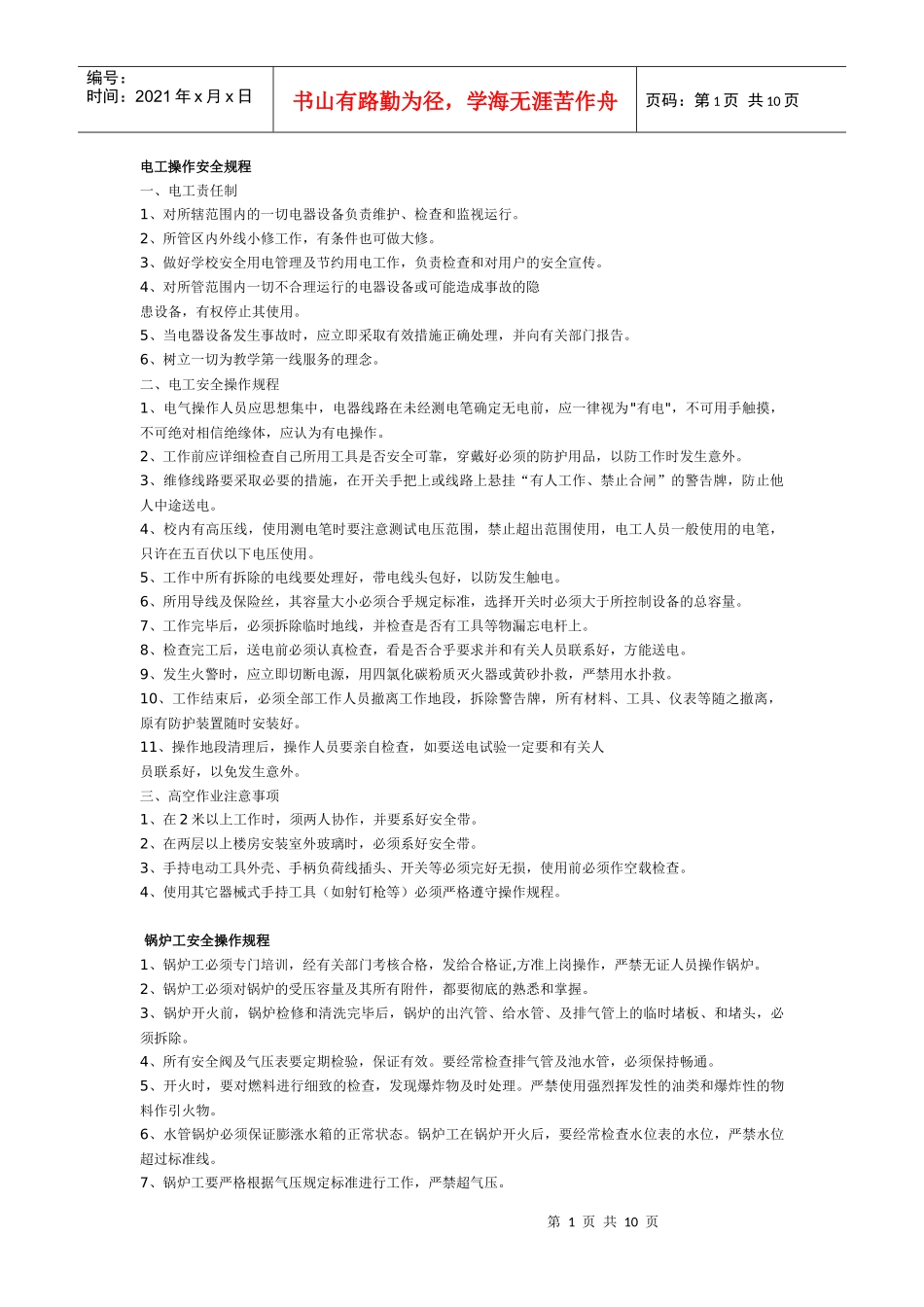 电工操作安全规程_第1页