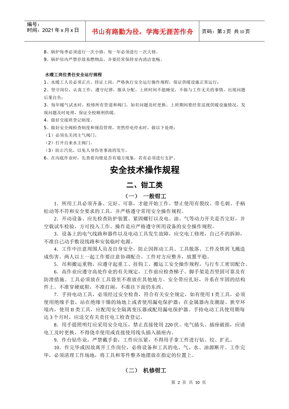 电工操作安全规程_第2页