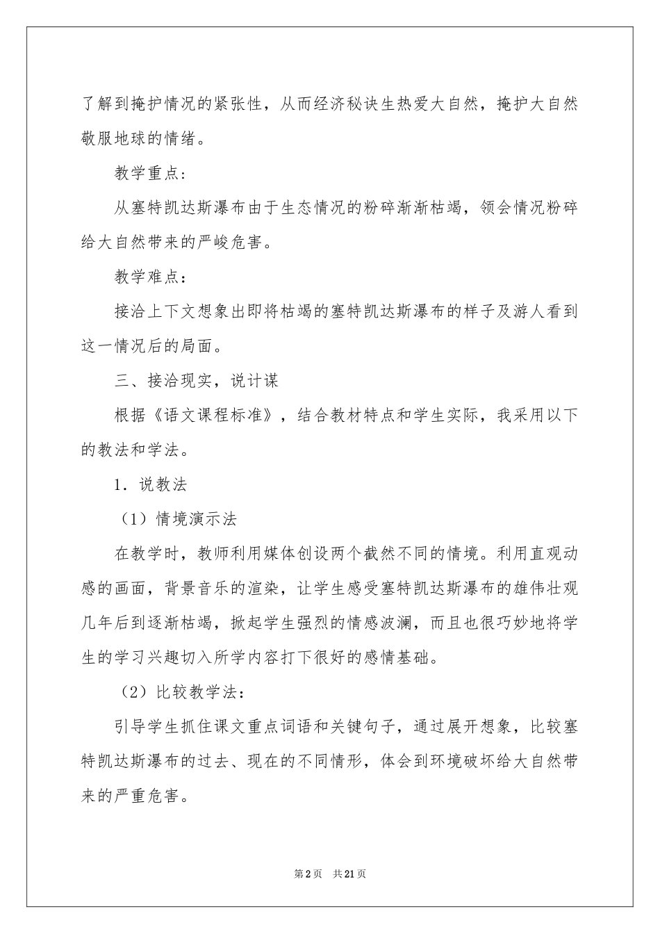苏教版小学语文说课稿模板锦集五篇_第2页